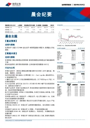晨会纪要