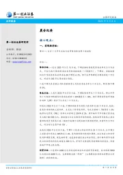 晨会纪要