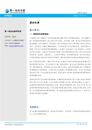 晨会纪要