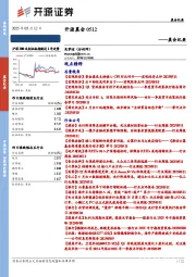 开源晨会