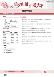 研究早观点