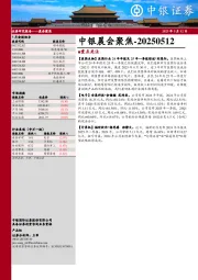 中银晨会聚焦
