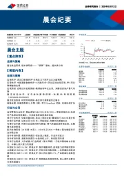 晨会纪要