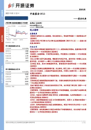 开源晨会
