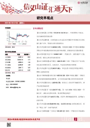 研究早观点