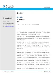 晨会纪要