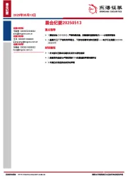 晨会纪要