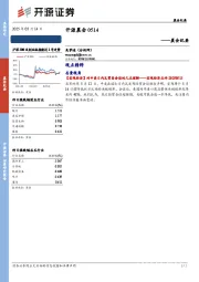 开源晨会