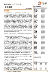 晨会集萃