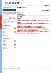 开源晨会