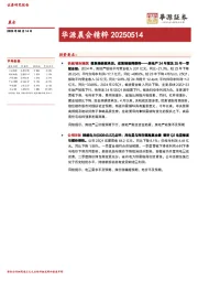 华源晨会精粹