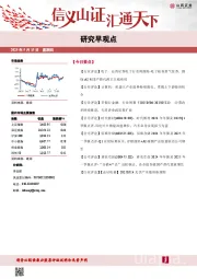 研究早观点
