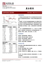 晨会聚焦
