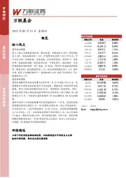 万联晨会