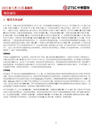 每日晨讯