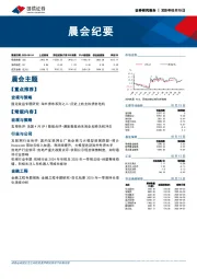 晨会纪要