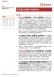 华源晨会精粹