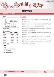 研究早观点
