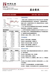 晨会聚焦