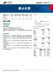 晨会纪要