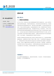 晨会纪要
