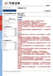 开源晨会