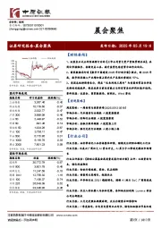 晨会聚焦