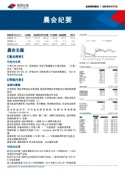 晨会纪要