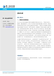 晨会纪要