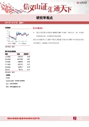 研究早观点