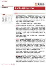 华源晨会精粹