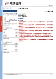 开源晨会