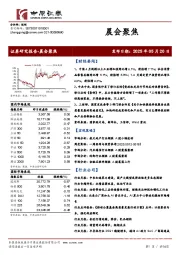 晨会聚焦