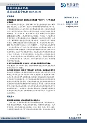 晨会纪要