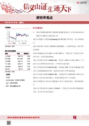研究早观点