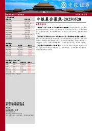 中银晨会聚焦