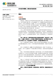 每周投资早参