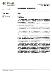 金点策略晨报：短期震荡或将延续，避免盲目追涨杀跌