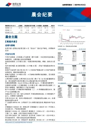 晨会纪要