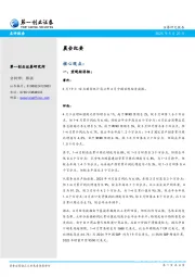 晨会纪要