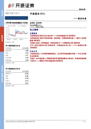 开源晨会