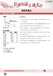 研究早观点