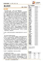 晨会集萃