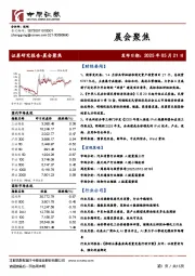 晨会聚焦