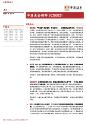 华源晨会精粹