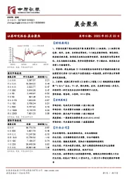 晨会聚焦