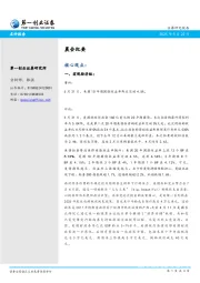 晨会纪要
