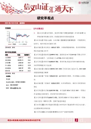 研究早观点
