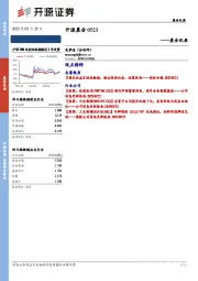 开源晨会