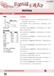 研究早观点